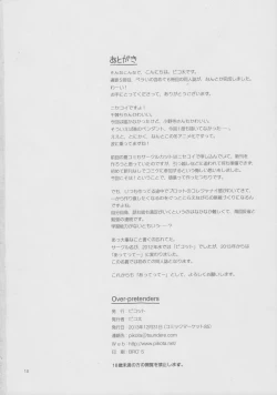 Page 17 of Over-pretenders