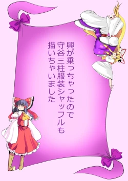 Page 14 of Touhou Pragmatizer 25