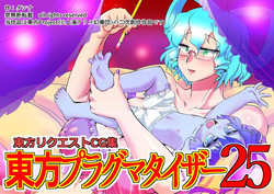 Download Touhou Pragmatizer 25