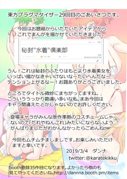 Page 2 of Touhou Pragmatizer 29 Mizugi HIfuu Club