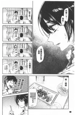 Page 114 of Bukiccho Sex | 青澀生疏的性愛