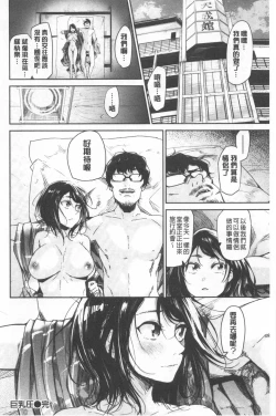 Page 140 of Bukiccho Sex | 青澀生疏的性愛