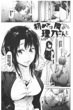 Page 47 of Bukiccho Sex | 青澀生疏的性愛