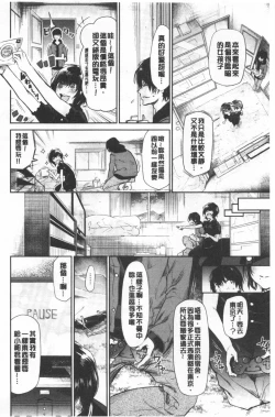 Page 90 of Bukiccho Sex | 青澀生疏的性愛