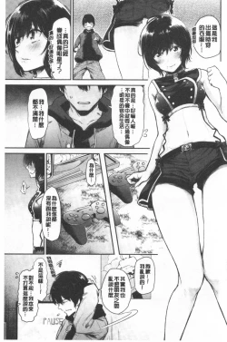 Page 91 of Bukiccho Sex | 青澀生疏的性愛
