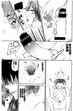 Page 55 of Bukiccho Sex | 青澀生疏的性愛
