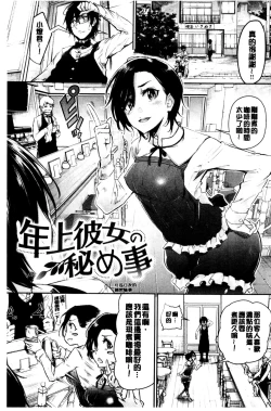 Page 71 of Bukiccho Sex | 青澀生疏的性愛