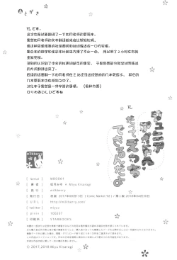 Page 24 of Junior Idol Datte Ecchi Dekirun Dayo