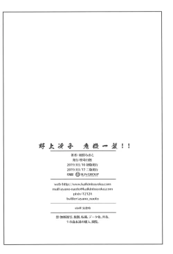 Page 25 of Nogami Saeko Kikiippatsu!!