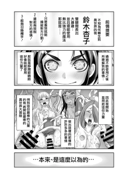 Page 4 of Isekai Futanari Tensei 2 | 异世界扶她转生2