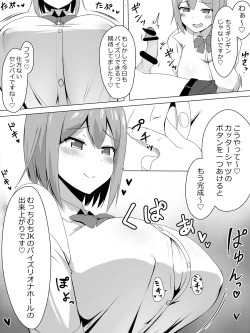 Page 4 of Bakunyuu de Kouhai no JK to Paizuri Suru dake