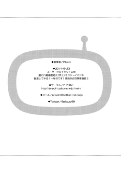 Page 18 of Shiree to Oshigoki!