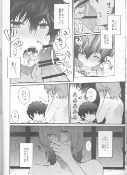 Page 12 of Torofuwa Kanojo