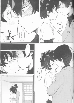 Page 17 of Asu no Futari no Yukusue wa