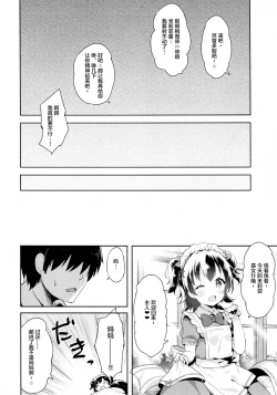Page 21 of Miria-chan no Lolita Byoutou