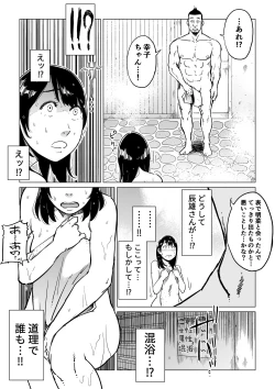 Page 11 of Uragiri no Hate ni...