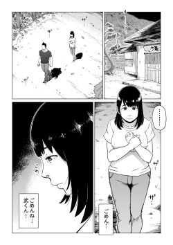 Page 2 of Uragiri no Hate ni...