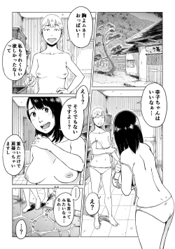 Page 8 of Uragiri no Hate ni...