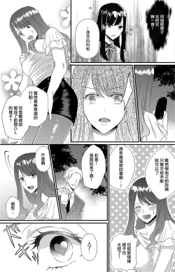 Page 20 of Otokogirai no Sakyubasu-san