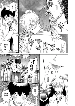 Page 5 of Otokogirai no Sakyubasu-san