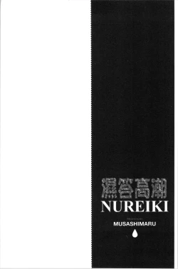 Page 100 of Nureiki | 濕潤高潮