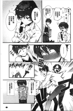 Page 103 of Nureiki | 濕潤高潮