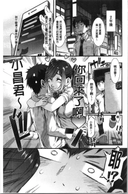 Page 77 of Nureiki | 濕潤高潮
