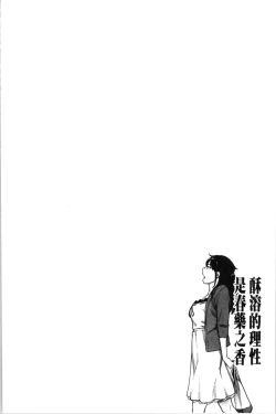 Page 119 of Toketa Risei wa Biyaku no Kaori | 溶解的理性是媚藥的香氣