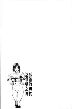Page 156 of Toketa Risei wa Biyaku no Kaori | 溶解的理性是媚藥的香氣