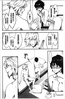 Page 67 of Toketa Risei wa Biyaku no Kaori | 溶解的理性是媚藥的香氣