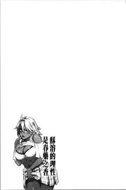 Page 80 of Toketa Risei wa Biyaku no Kaori | 溶解的理性是媚藥的香氣