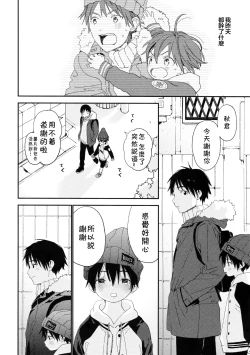 Page 28 of Boku no Koibito wa Chiisai