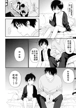 Page 42 of Boku no Koibito wa Chiisai