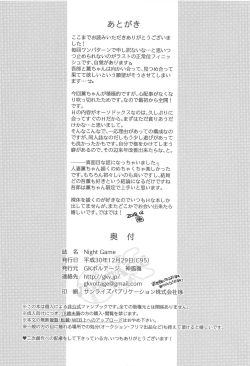 Page 23 of Night Game