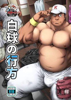 Page 1 of Hakkyuu no Yukue