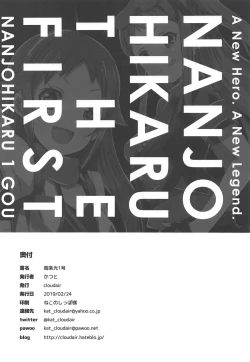 Page 21 of NANJOHIKARU 1 GOU