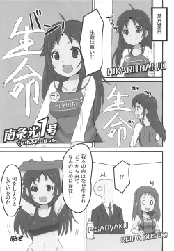 Page 4 of NANJOHIKARU 1 GOU