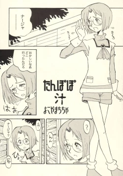 Page 4 of tanpopojiru