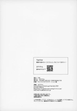 Page 25 of I-Cup Uraaka Shirouto Haishinsha Cosplay Namahame