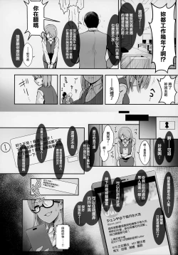 Page 7 of I-Cup Uraaka Shirouto Haishinsha Cosplay Namahame