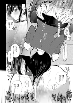 Page 17 of Boku no Kanojo wa Suisen ga Moraenai