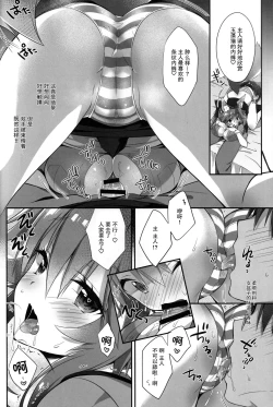 Page 8 of Ore to Tamamo to My Room 3 | 我和玉藻前在我的房间3