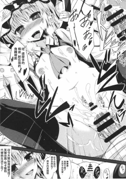 Page 17 of Flan-chan to Irekawari!!