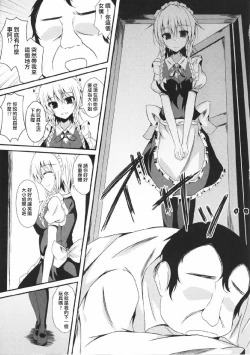 Page 4 of Flan-chan to Irekawari!!