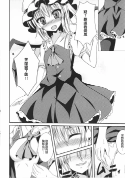 Page 7 of Flan-chan to Irekawari!!