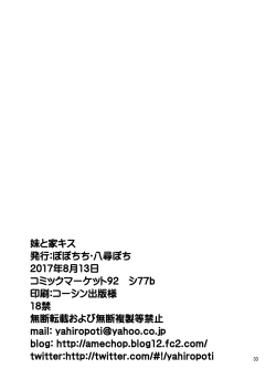 Page 33 of Imouto to Uchi Kiss | Kissing in the House with Little Sister