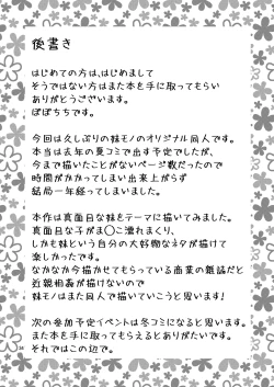 Page 34 of Imouto to Uchi Kiss | Kissing in the House with Little Sister