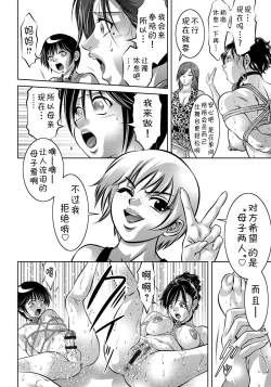 Page 158 of Haha to Ko no Kanbi na Choukyou Kouza | 母与子的奸美调教讲座