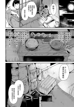 Page 6 of Yamitsuki Mura Daiichiya