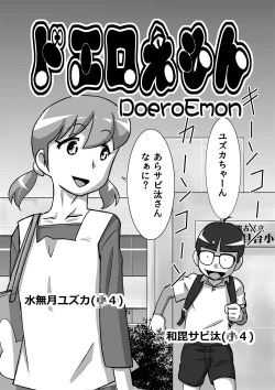 Page 1 of DoeroEmon